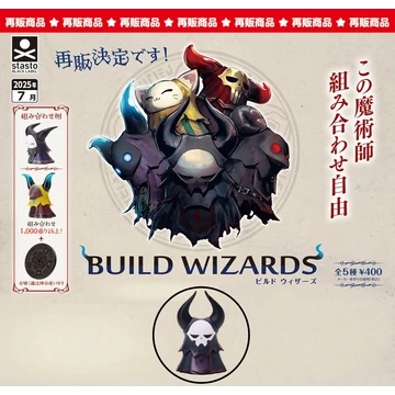 Gashapon - Build Wizards 54mm (White) 1 db