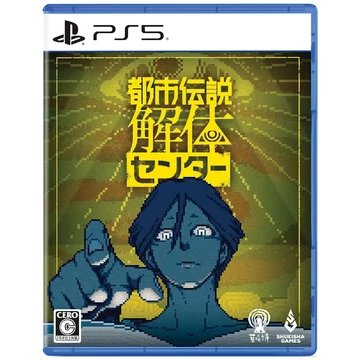 Urban Myth Dissolution Center [japán borító] (PS5)