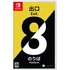 Kép 1/5 - The Exit 8 / Platform 8 (Switch)
